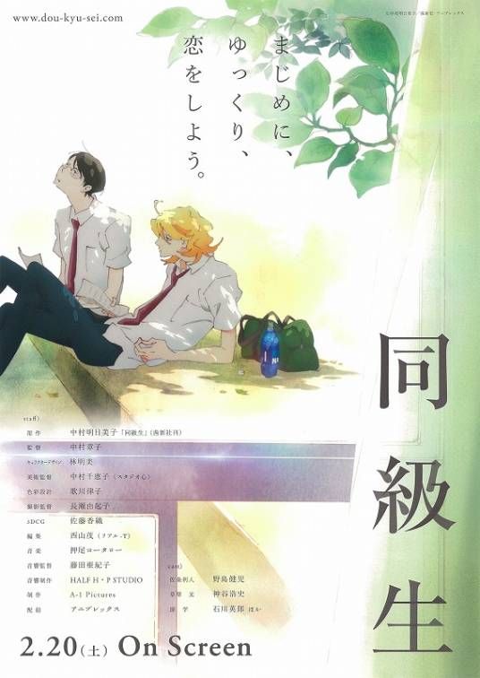 同级生2016