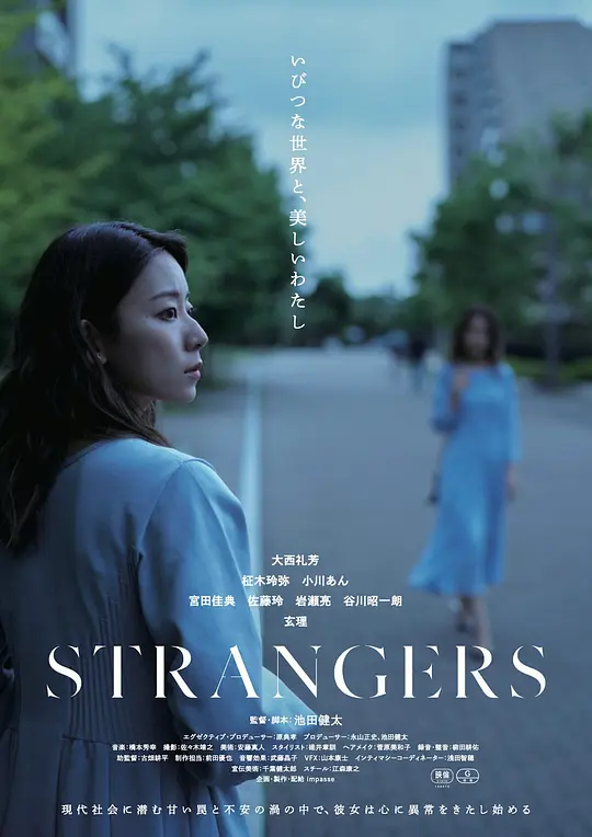 陌生人日版2024