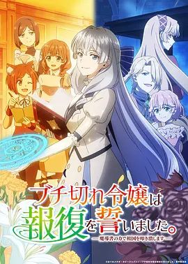暴走千金立誓复仇用魔导书之力碾碎祖国