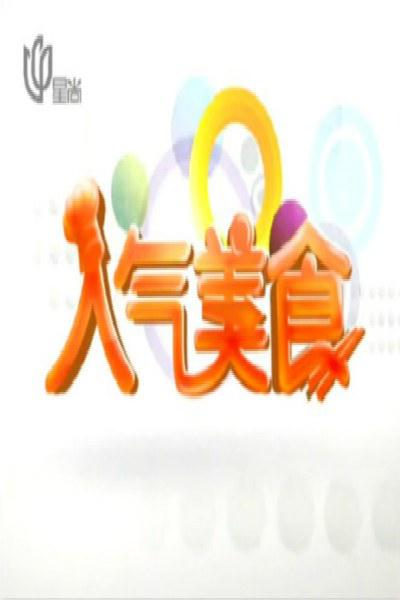 人气美食2026