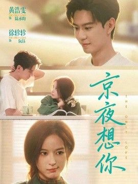 京夜想你穿成破产太子爷的恶毒前女友