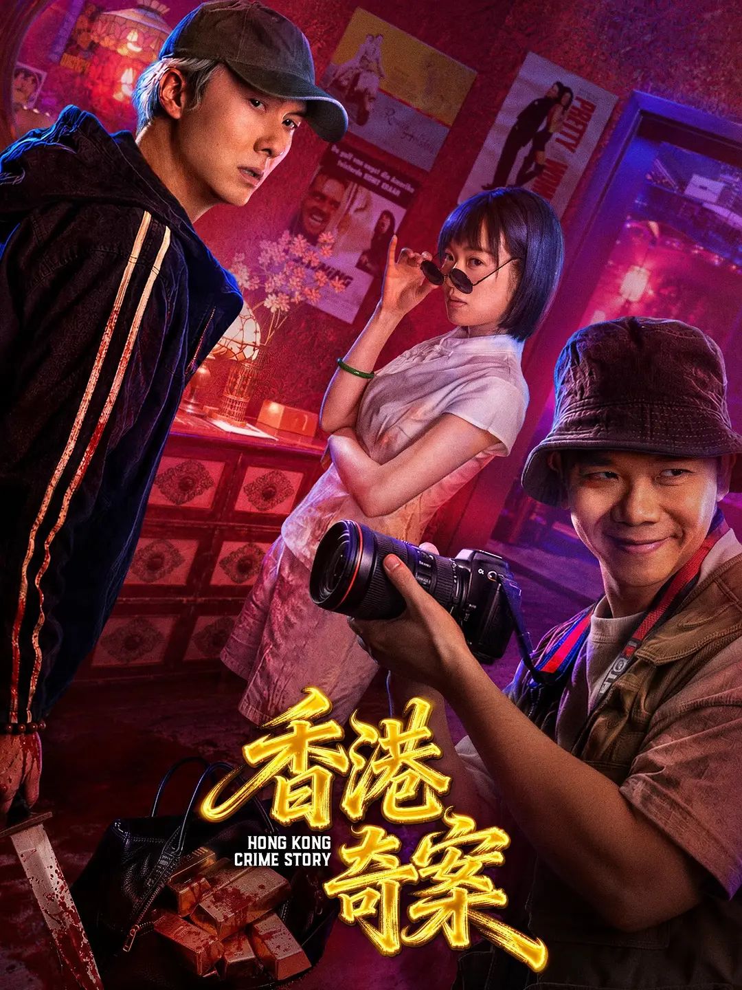 香港奇案上集普通话