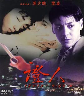 证人1993