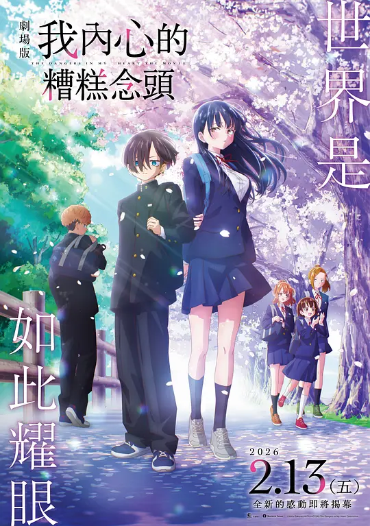 我心里危险的东西剧场版