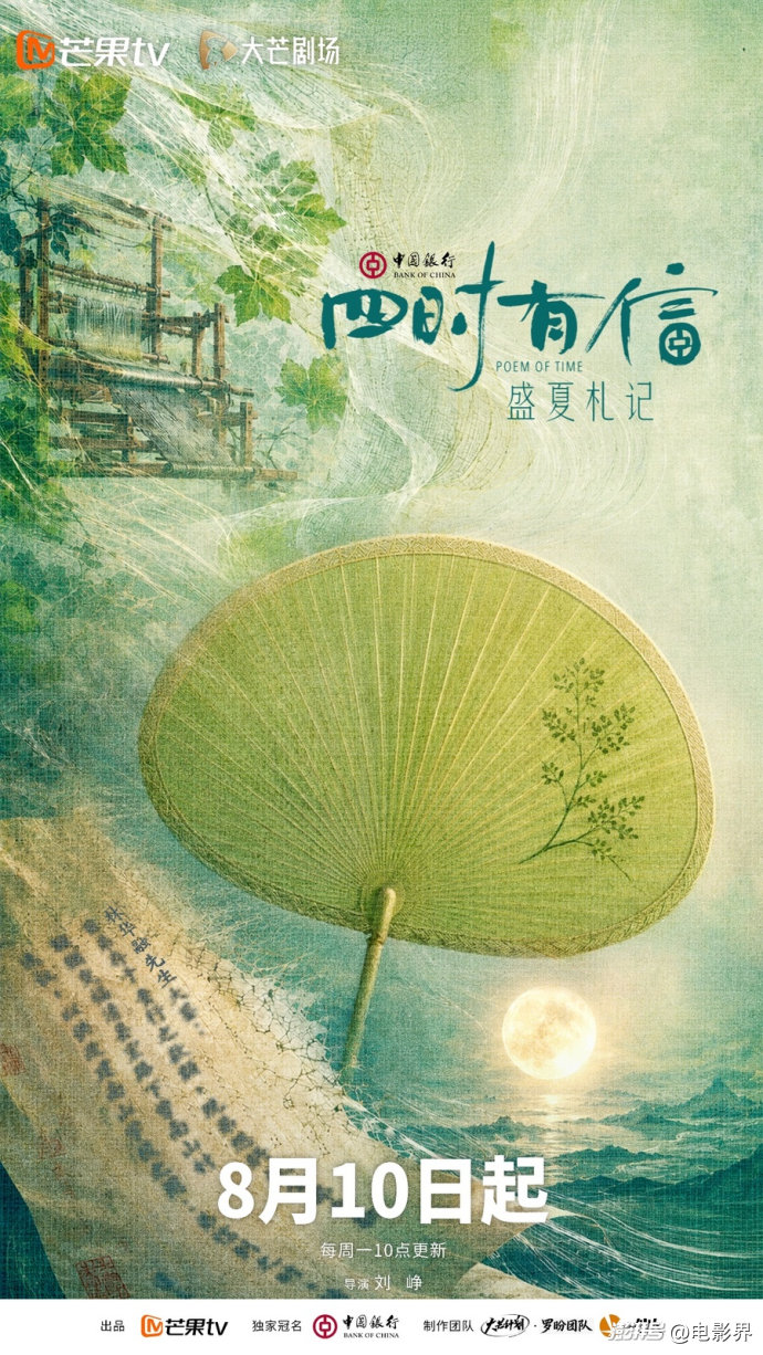 四时有信盛夏札记