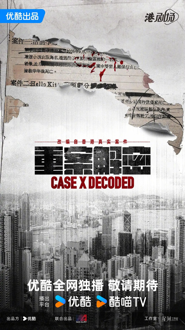 重案解密普通话版