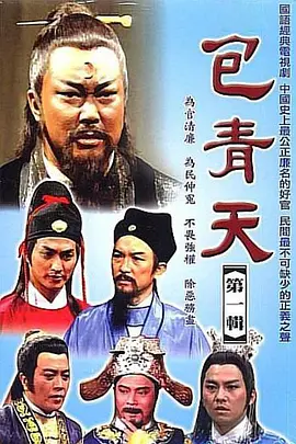 包青天完整版