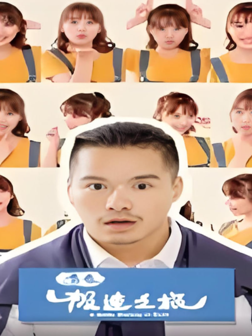 青春极速之旅