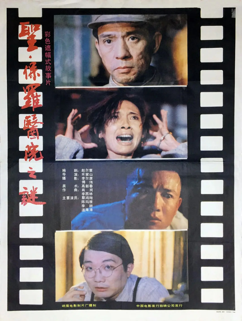 圣保罗医院之谜