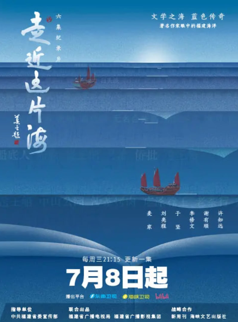 走近这片海第一季