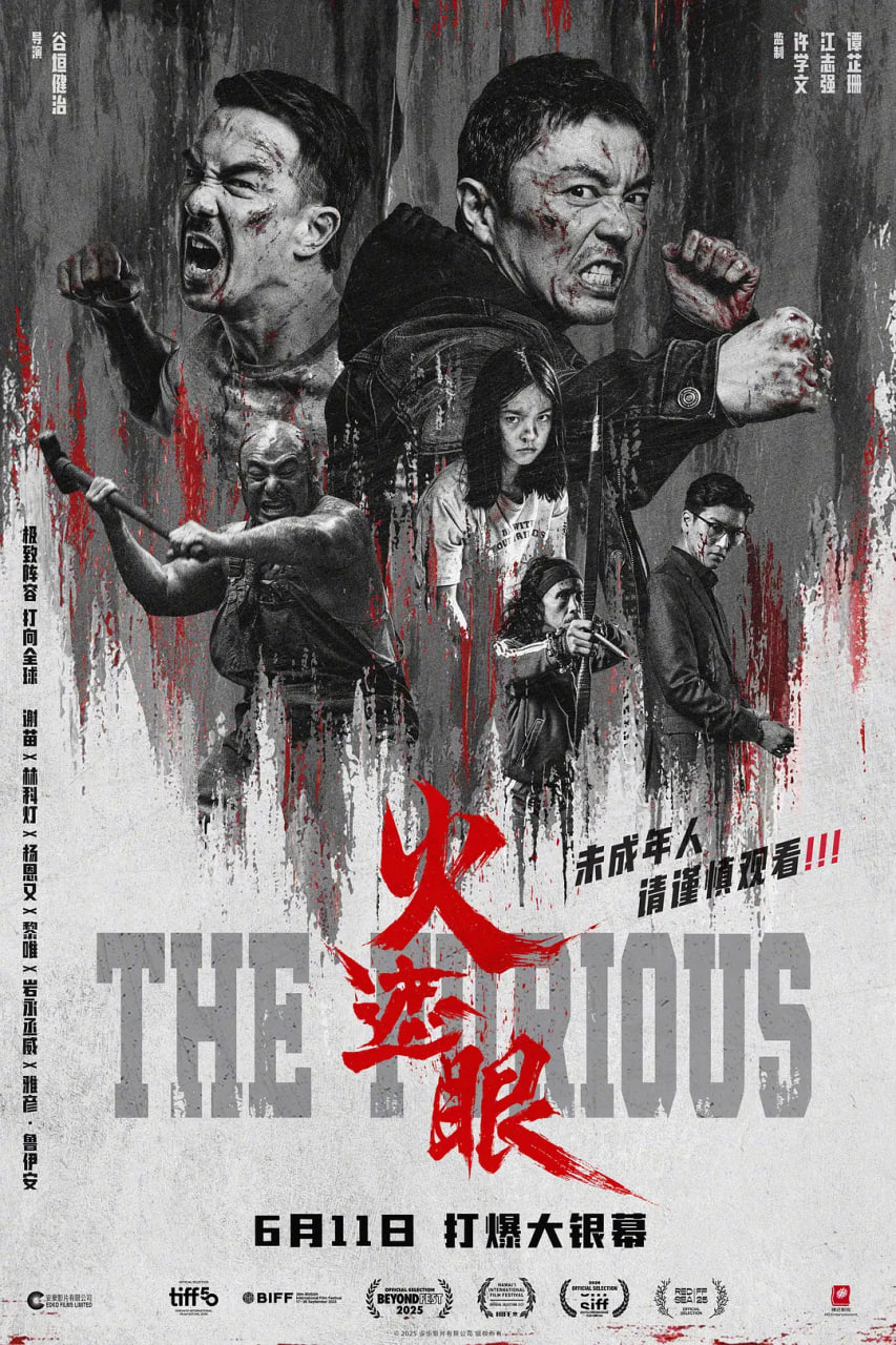 火遮眼英文版