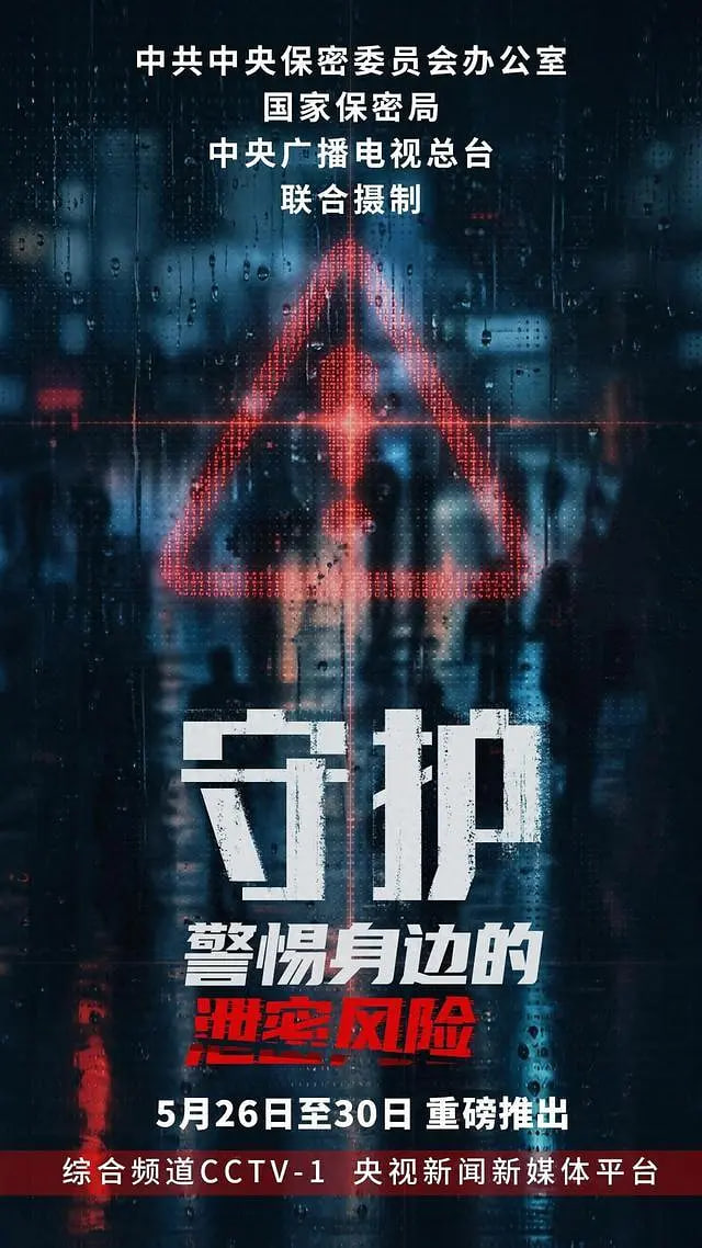 守护警惕身边的泄密风险
